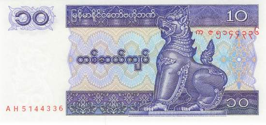 10 Kyats Myanmar 1994